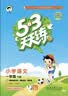 2026秋季53天天练小学语文一年级上册RJ人教版五三天天练5 3天天练5.3天天练5·3天天练学霸培优学霸提优 实拍图