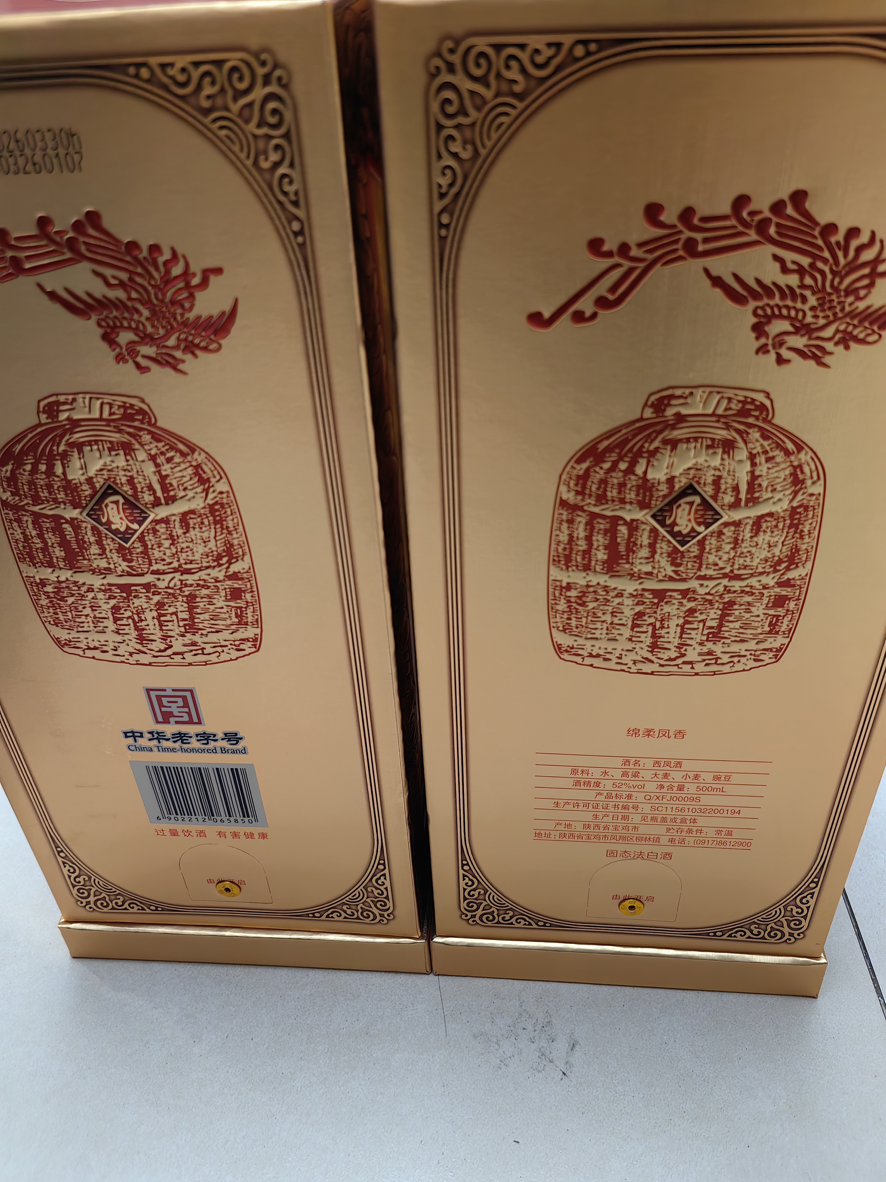 西凤酒海窖龄 20年礼盒 52度 凤香型白酒 500ml*2瓶 节日送礼 实拍图