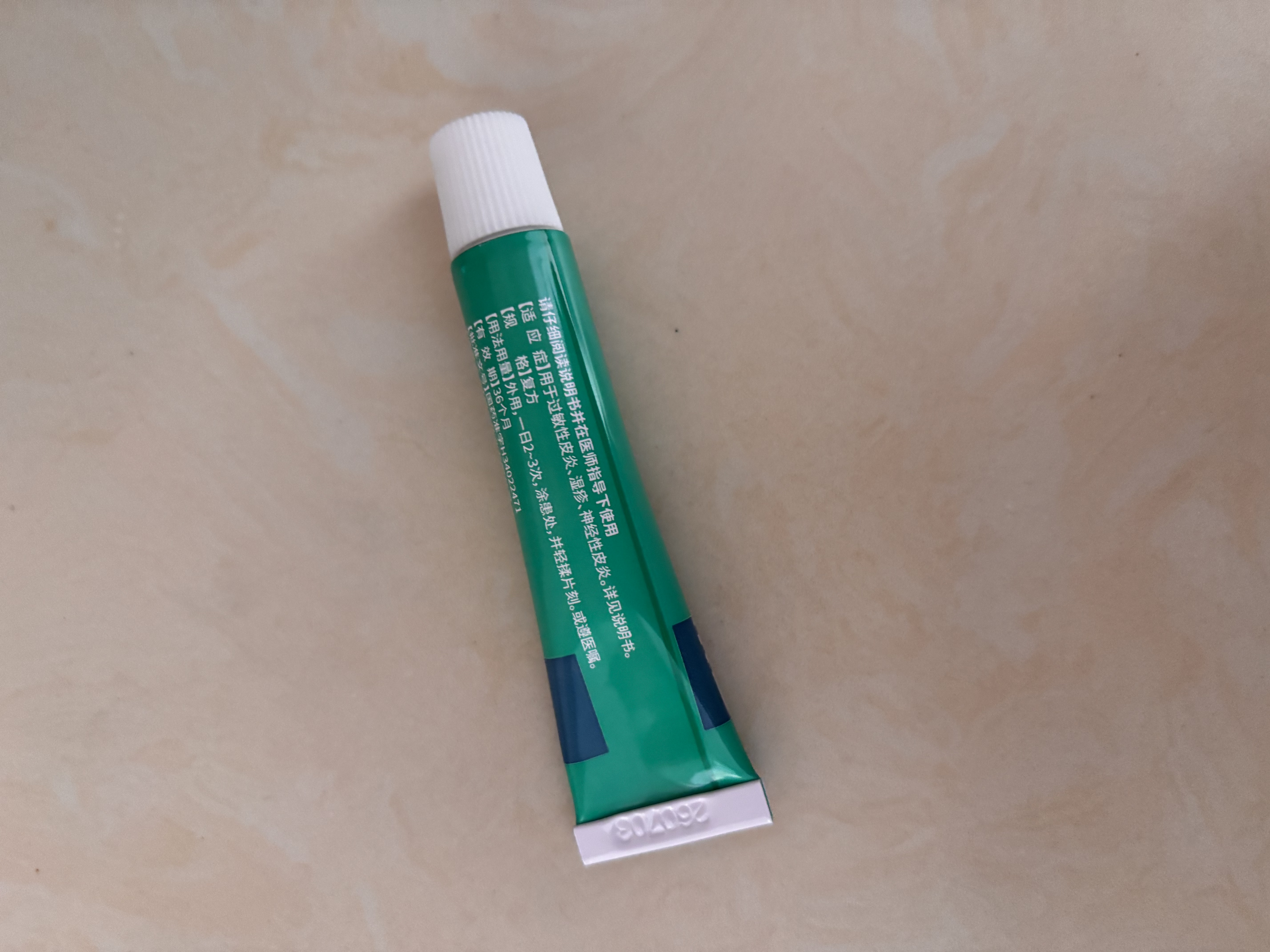 [康夫丽尔] 盐酸氯环利嗪乳膏10g:0.2g*10g/支 实拍图