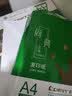 齐心（COMIX）绿尚典A4打印纸 70g500张/包*4包 双面不卡纸a4复印纸 办公绘画草稿纸2000张【热销爆款】 实拍图