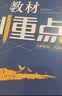 2026高中教材划重点 高一下 物理 必修 第三册 人教版 教材同步讲解 理想树图书 实拍图