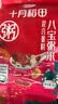 十月稻田 八宝粥 2斤 八宝粥杂粮米 煮粥原料 糯米黑米红豆红枣 粥米早餐 实拍图