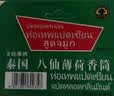 八仙筒  POY SIAN鼻通鼻吸棒鼻塞通鼻神器提神醒脑舒贴薄荷油涂抹香筒鼻舒棒非泰国 实拍图