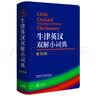 牛津英汉双解小词典 第10版 软皮便携 初中小学高中生推荐英语词典英汉词典字典工具书 实拍图