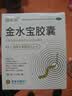 金水宝 金水宝胶囊0.33g*108粒 补肾益肺秘精益气阳痿早泄腰膝痠软精气不足神疲乏力 实拍图