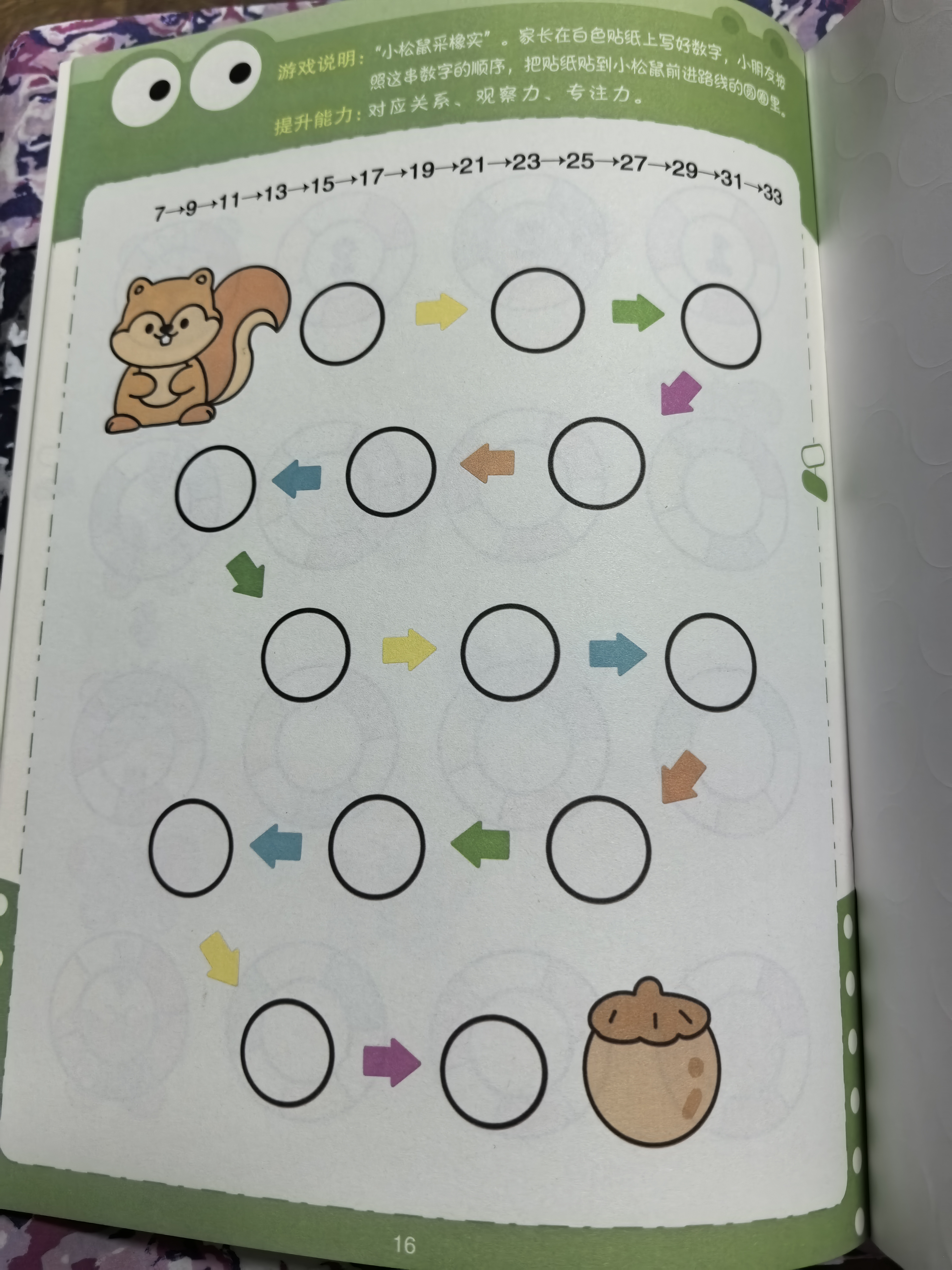 不一样的早教圆点贴纸书（全4册）幼儿专注力思维训练手眼协调1-6岁贴贴画 幼儿启蒙早教书 实拍图