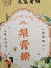 南同四海正宗百草秋梨膏糖花儿童搭川贝枇杷清润喉糖咽炎嗓子干痒独立包装 实拍图
