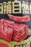 三只松鼠猪肉脯原味160g袋装零食靖江风味肉干肉脯休闲小吃独立包装 实拍图