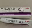 丽芙维a酸乳膏0.1%18g维a酸软膏医用正品祛斑痤疮祛痘药膏淡化痘印黑头去鸡皮肤黑色素可搭尿素乳膏 实拍图