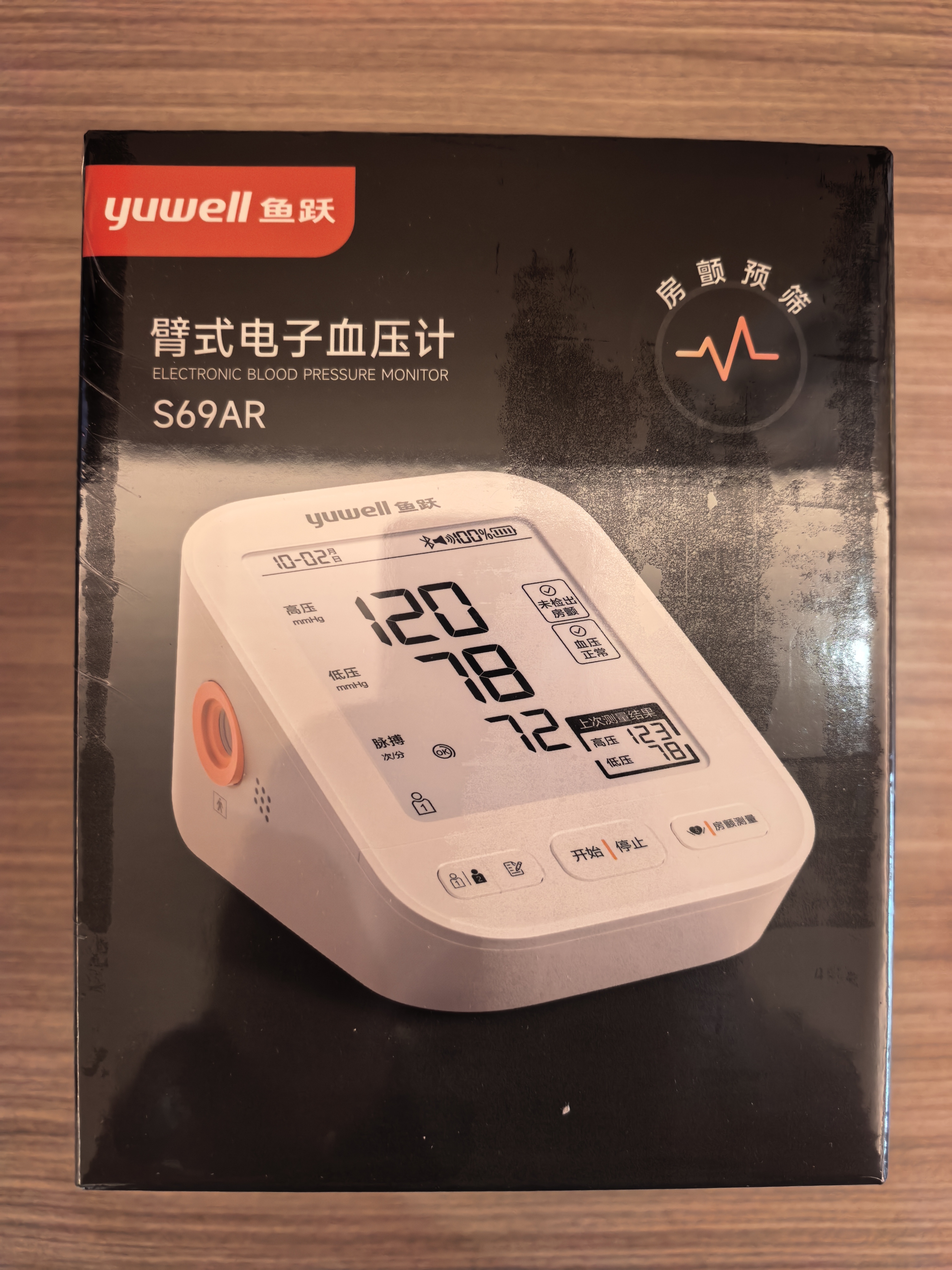 鱼跃（yuwell）房颤款上臂式电子血压计血压仪医用高精准高血压测量仪家用S69AR 实拍图