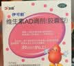 维生素AD滴剂（胶囊型）50粒1岁以上 维生素d d3 ad伊可新儿童3-12岁青少年6-13岁助长高促钙吸收发育11-17岁 实拍图