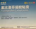 泽普思氟比洛芬凝胶贴膏 40mg*6贴/盒【原研进口】 实拍图
