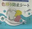 SnowDream日本防串色洗衣片105片吸色片色母片防染色洗衣泡泡纸衣物防染巾 实拍图
