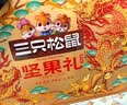 三只松鼠纯坚果礼盒2010g/16件混发礼包开心果夏威夷果出游送礼送长辈 实拍图