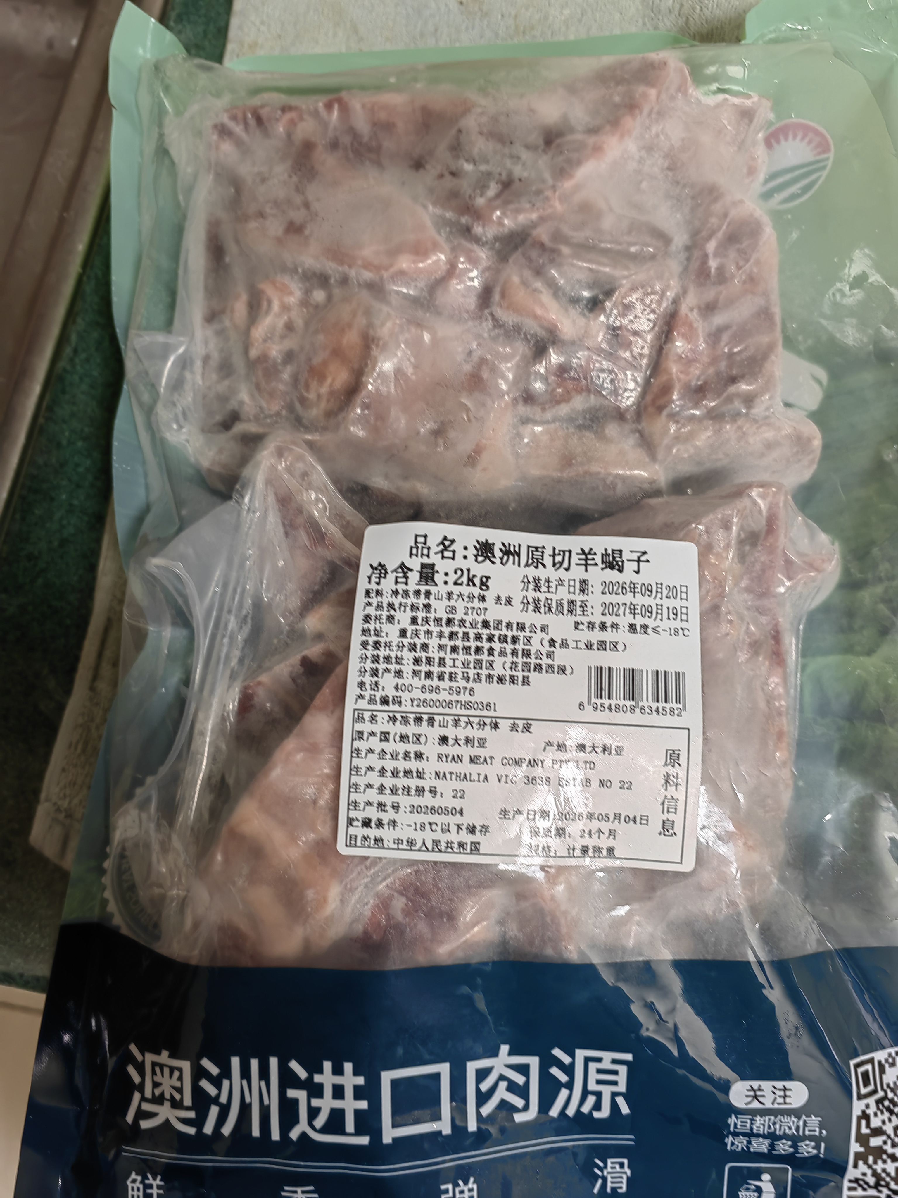 恒都 澳洲原切羊蝎子 净重4斤冷冻 火锅食材 炖煮佳品 带肉率35%左右 实拍图