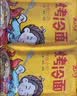 云山半 东北烤冷面615g*2袋 20片装含冷面酱包方便食品速食朝鲜特色小吃 实拍图