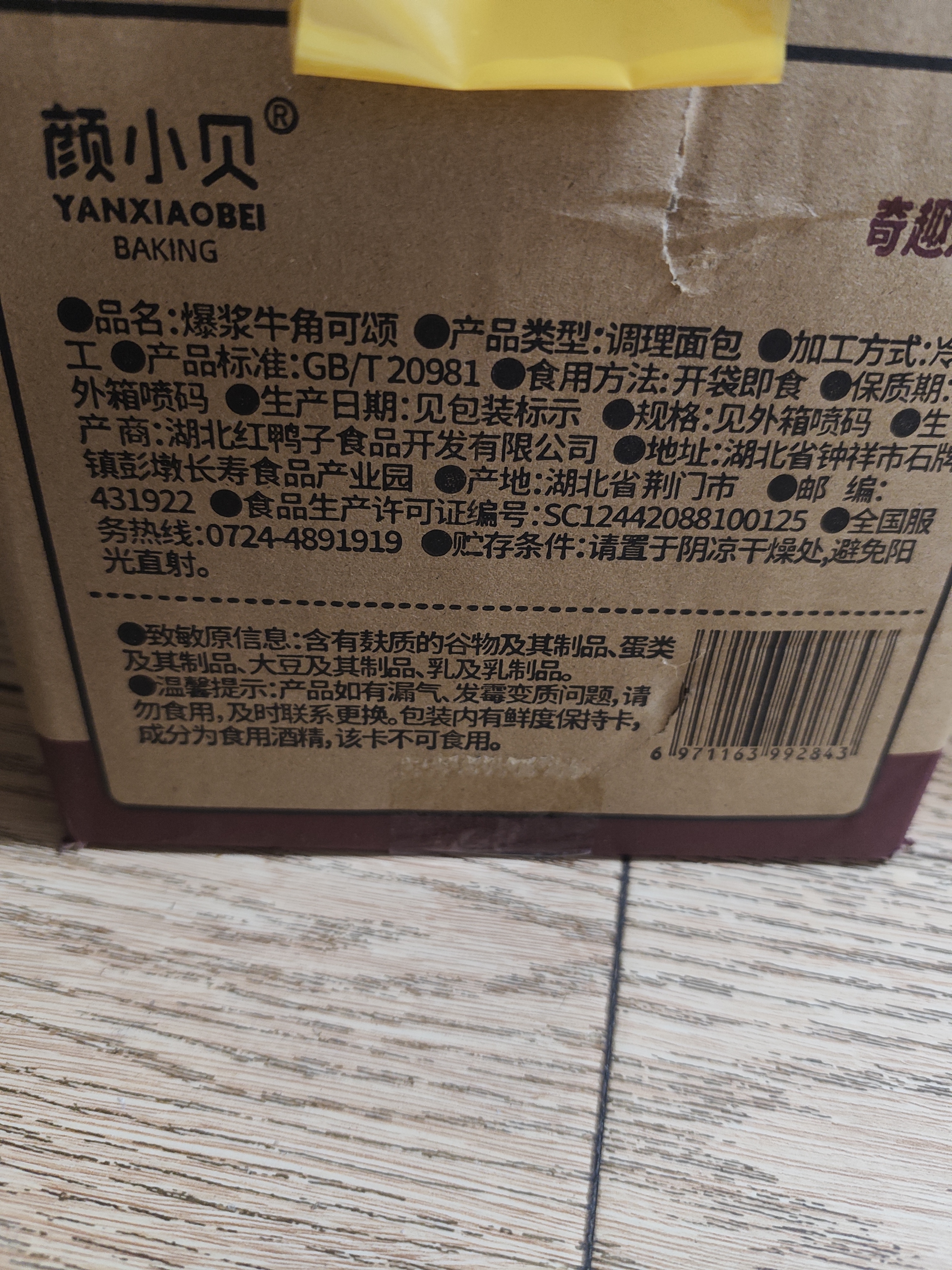 颜小贝爆浆可颂夹心面包 早餐手撕面包代餐休闲零食牛角包混合口味1000g 实拍图