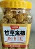 味滋源甘草金桔500g 金桔干雪桔蜜饯果干水果果脯金橘干橘子休闲零食 实拍图