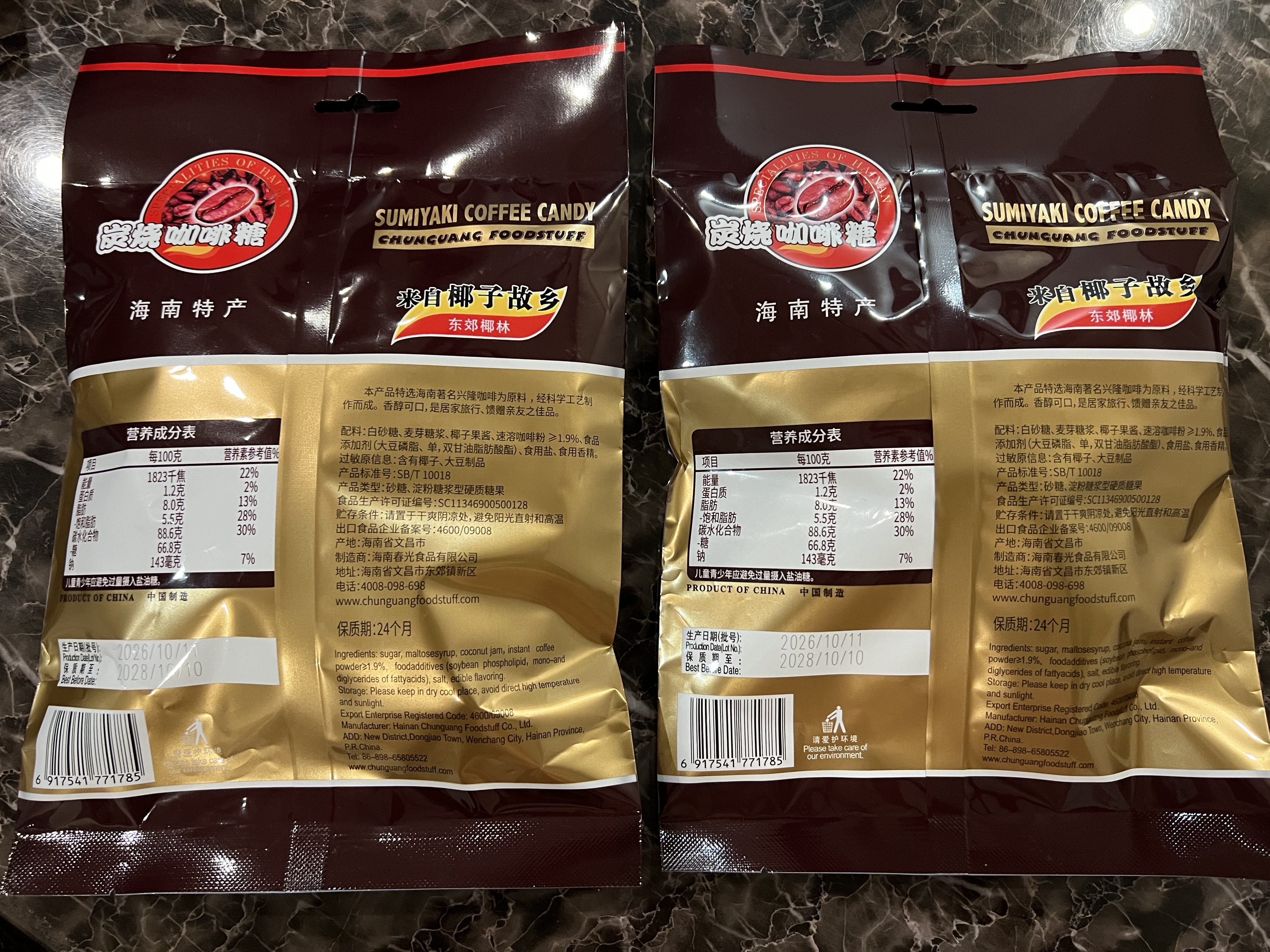 春光食品海南特产炭烧咖啡糖228g水果硬糖休闲零食糖果婚庆喜糖教师节 实拍图
