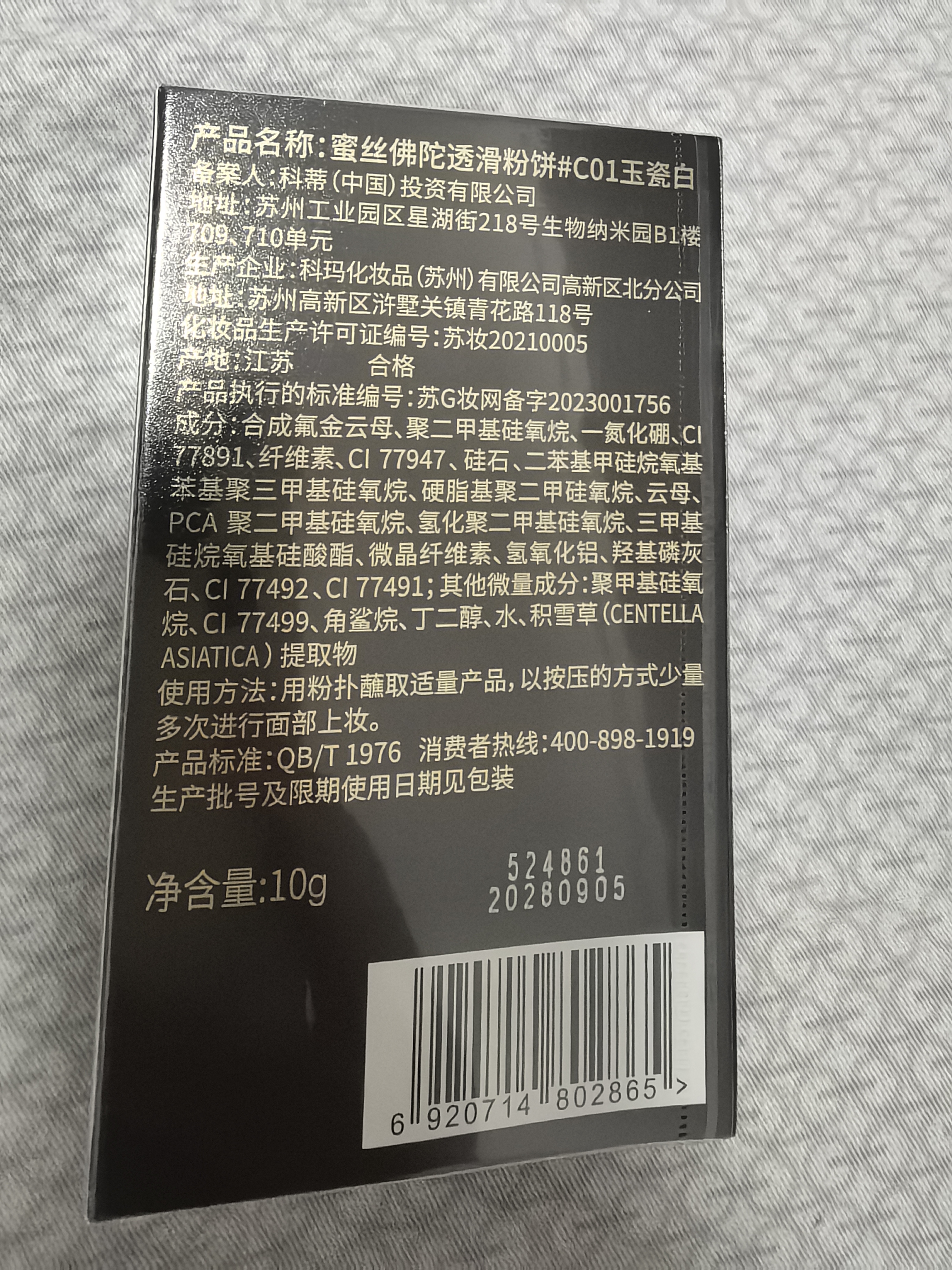 蜜丝佛陀（MAXFACTOR）透滑控油粉饼遮瑕定妆蜜粉防晒C01号玉瓷白 实拍图