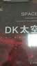 DK太空DK行星2册 青少年天文百科全书 全面认识太空与行星的实用指南 中国儿童百科全书 中小学生推荐课外阅读课外读物科普启蒙 开学季 实拍图