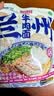 兰啵旺（LANBOWANG）兰州牛肉面230g*8袋正宗兰州拉面整箱速煮大块牛肉甘肃特产方便面 实拍图