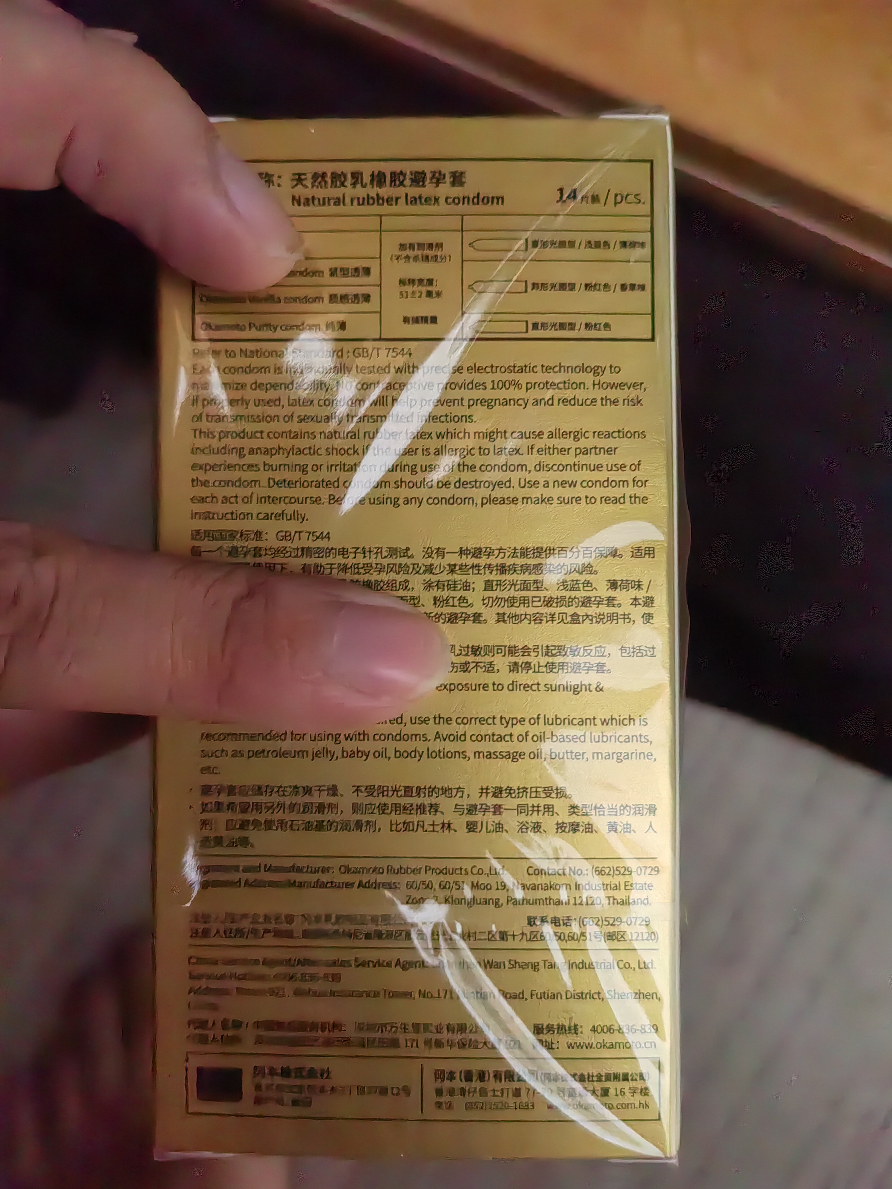 冈本（OKAMOTO）避孕套 超薄无感肤感金装14片 男女用超润滑安全成人情趣情侣用品 实拍图