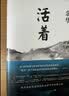 余华作品 活着 精装版 余华代表作 一个文学的午后 易烊千玺推荐阅读 小说 卢克明的偷偷一笑 实拍图