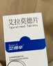【保险专享】艾得辛 艾拉莫德片 25mg*14片/盒 实拍图
