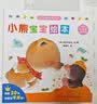 小熊宝宝绘本（新版平装全15册）佐佐木洋子 0-3岁幼儿启蒙 婴儿早教绘本 习惯养成认知书 新手妈妈育儿宝典 宝宝的第一套绘本！  实拍图