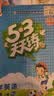 2026秋季53天天练小学英语四年级上册BJ北京版五三天天练5 3天天练5.3天天练5·3天天练学霸培优学霸提优 实拍图
