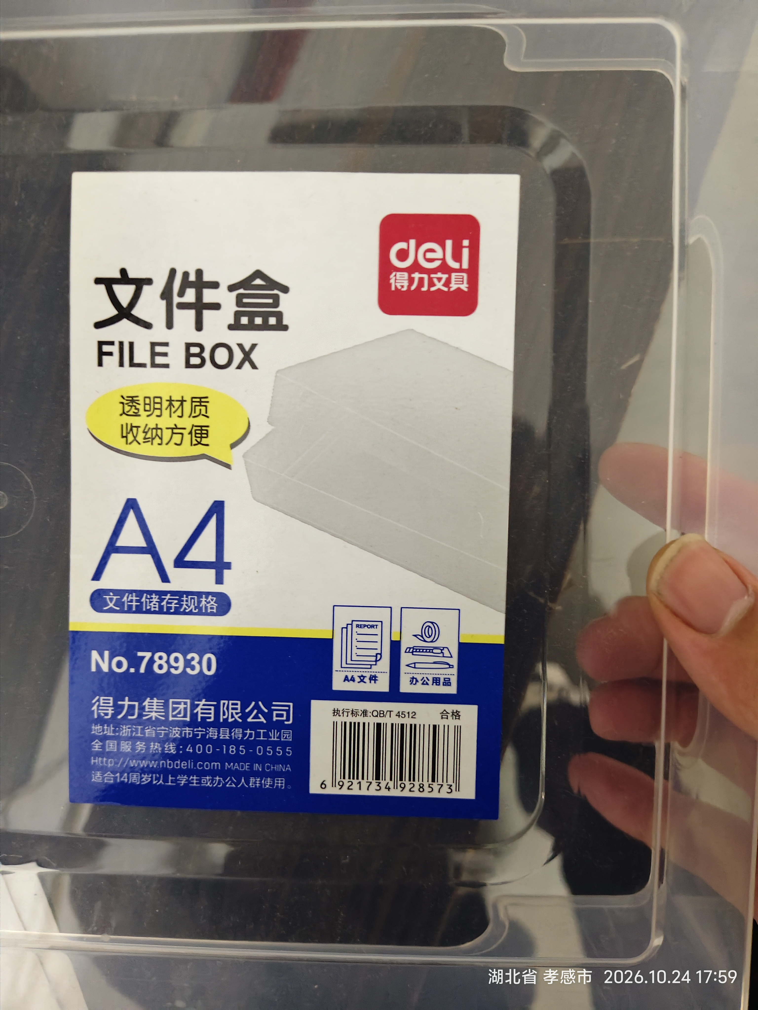 得力（deli）文件桌面收纳盒党建档案盒荣誉证书资料证件照片收纳框 防水耐摔透明可视天地盖结构64mm厚度78930 实拍图