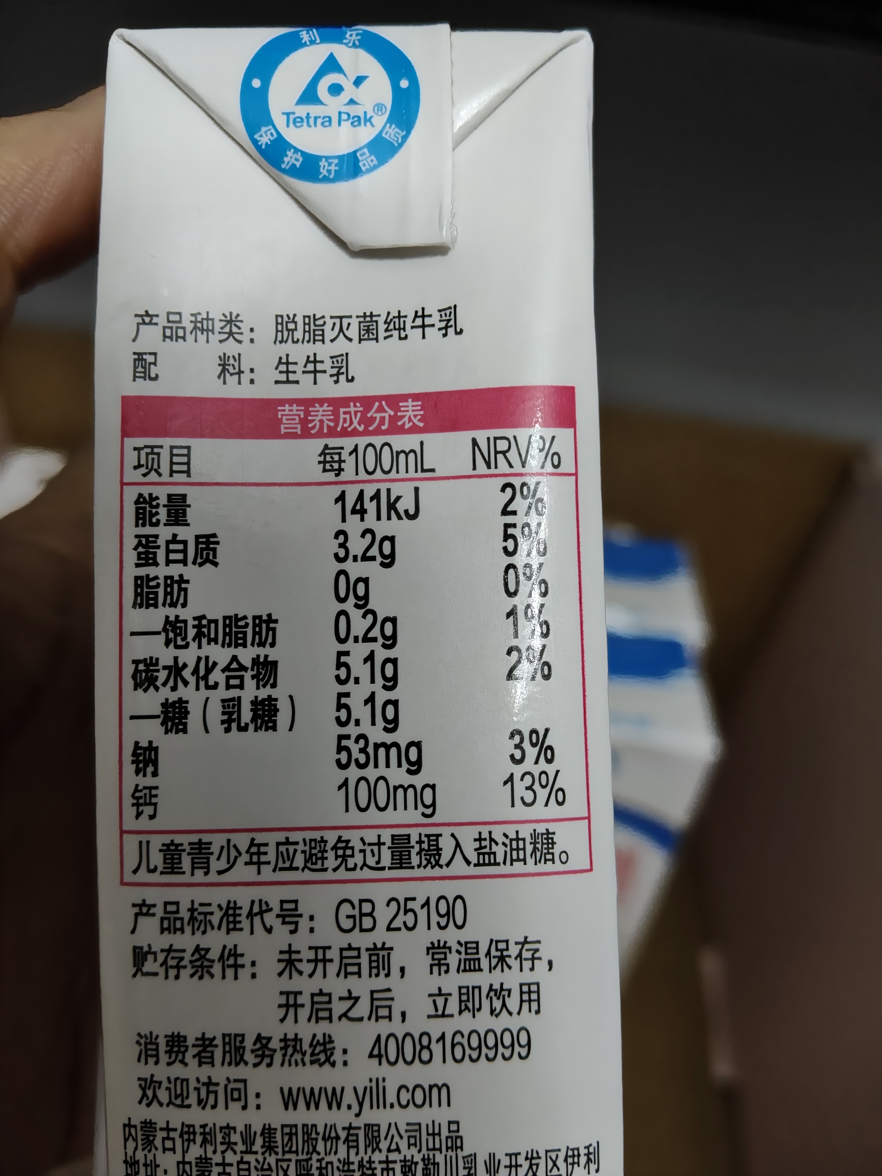 伊利【新鲜日期】脱脂纯牛奶 250ml*24盒 脱脂好营养7-10月 实拍图
