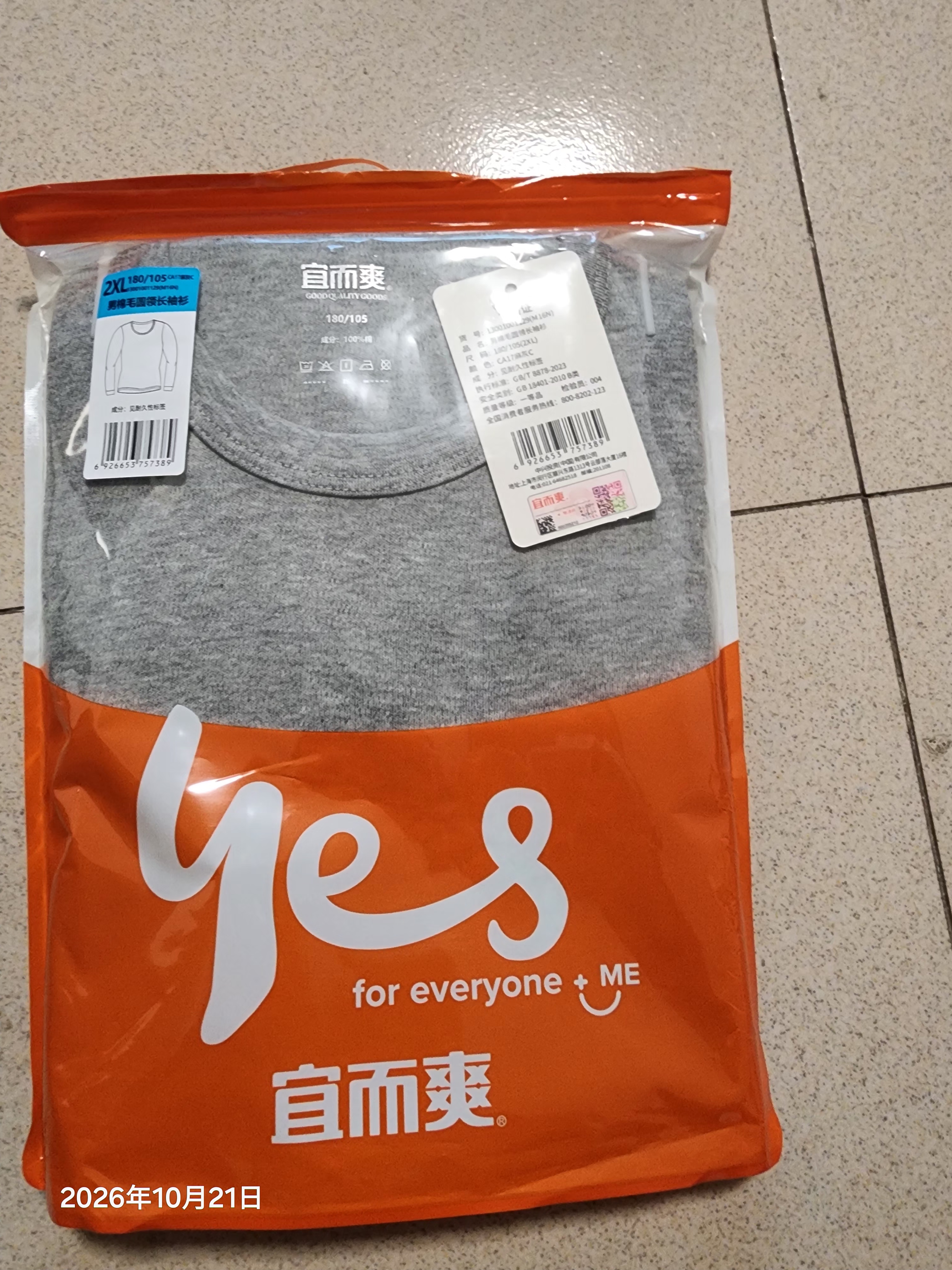 宜而爽【一等品100%纯棉】秋衣男保暖上衣全棉抗静电内衣棉毛衫秋冬 实拍图