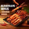 良品铺子甜辣嫩鸭舌210g*1袋休闲零食大鸭舌熟食卤味小吃鸭货约20包40根 实拍图