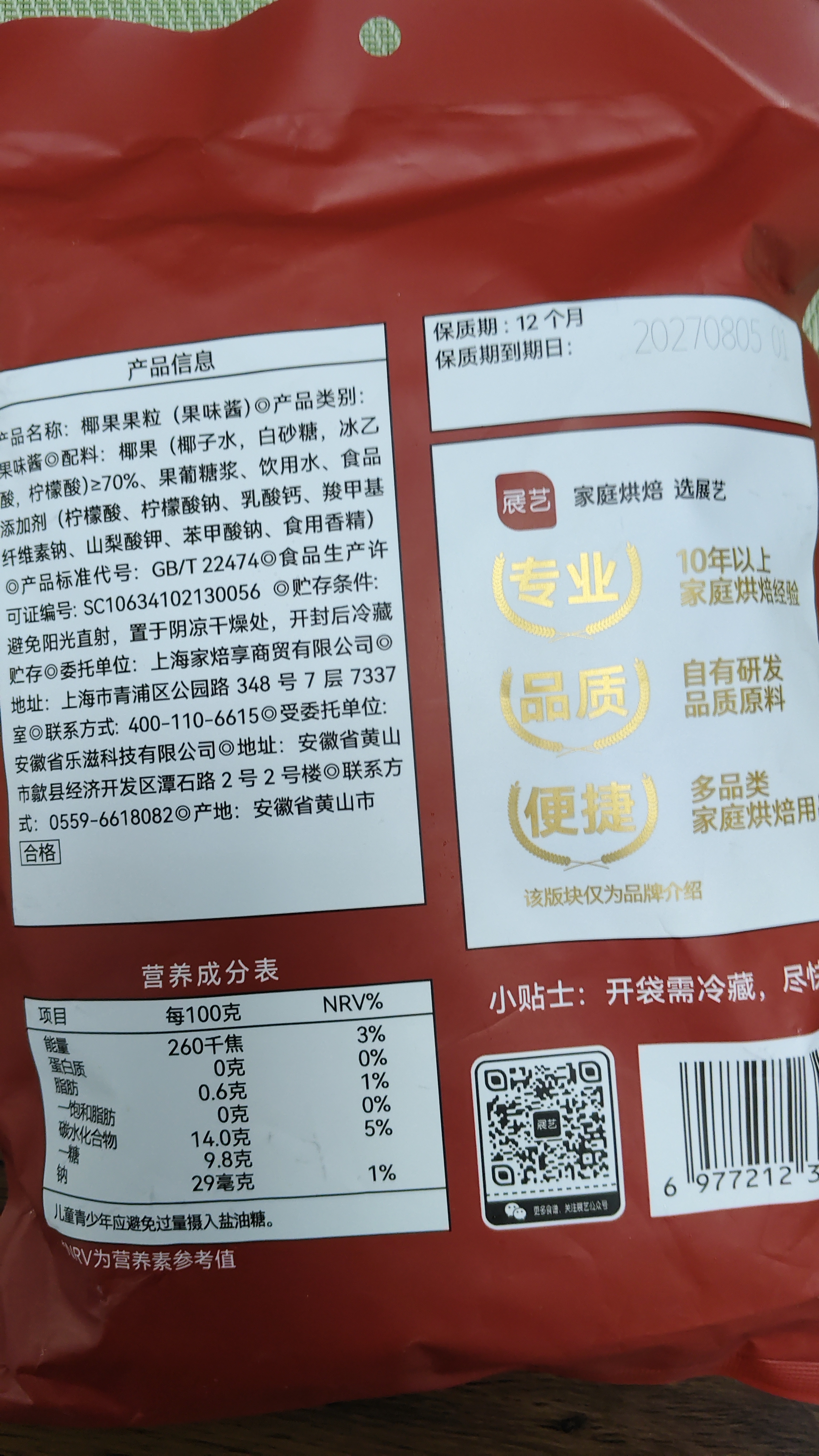 展艺椰果粒40g*15条 椰果肉清补凉果冻布丁奶茶甜品蛋糕小料烘焙原料 实拍图