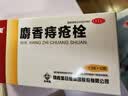 马应龙麝香痔疮栓1.5g*12粒/盒*4盒 痔疮膏栓剂消肿止痛用于便血肛门灼热疼痛肛裂OTC痔疮药 实拍图