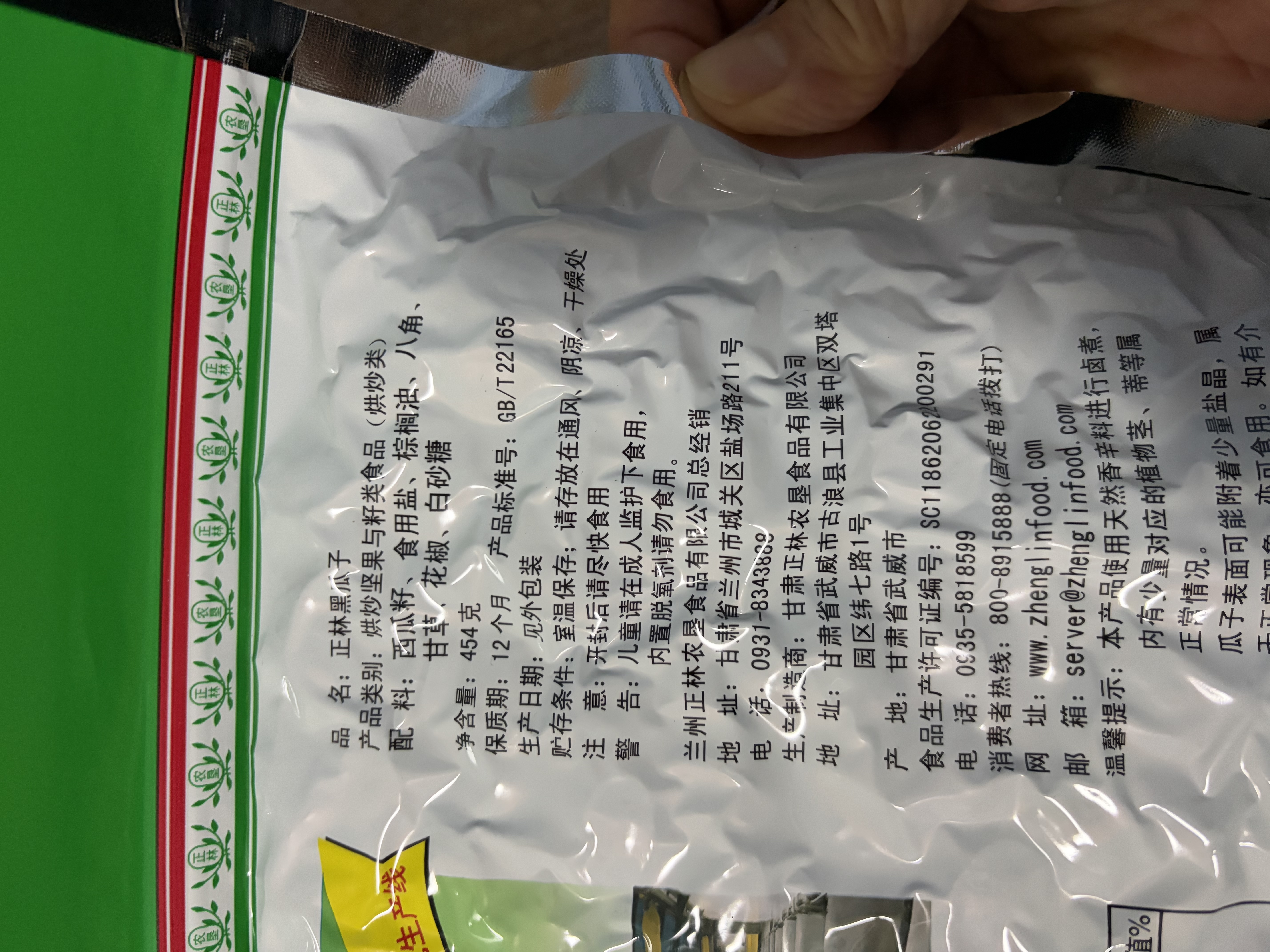 正林3A黑瓜子454g/袋零添加甜蜜素五香味大颗粒（新旧包装随机发货） 实拍图
