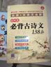 初中生必背古诗文138篇 2026版中学同步教材导图助记必备常考古诗词文言文全解中考古文阅读真题训练 实拍图