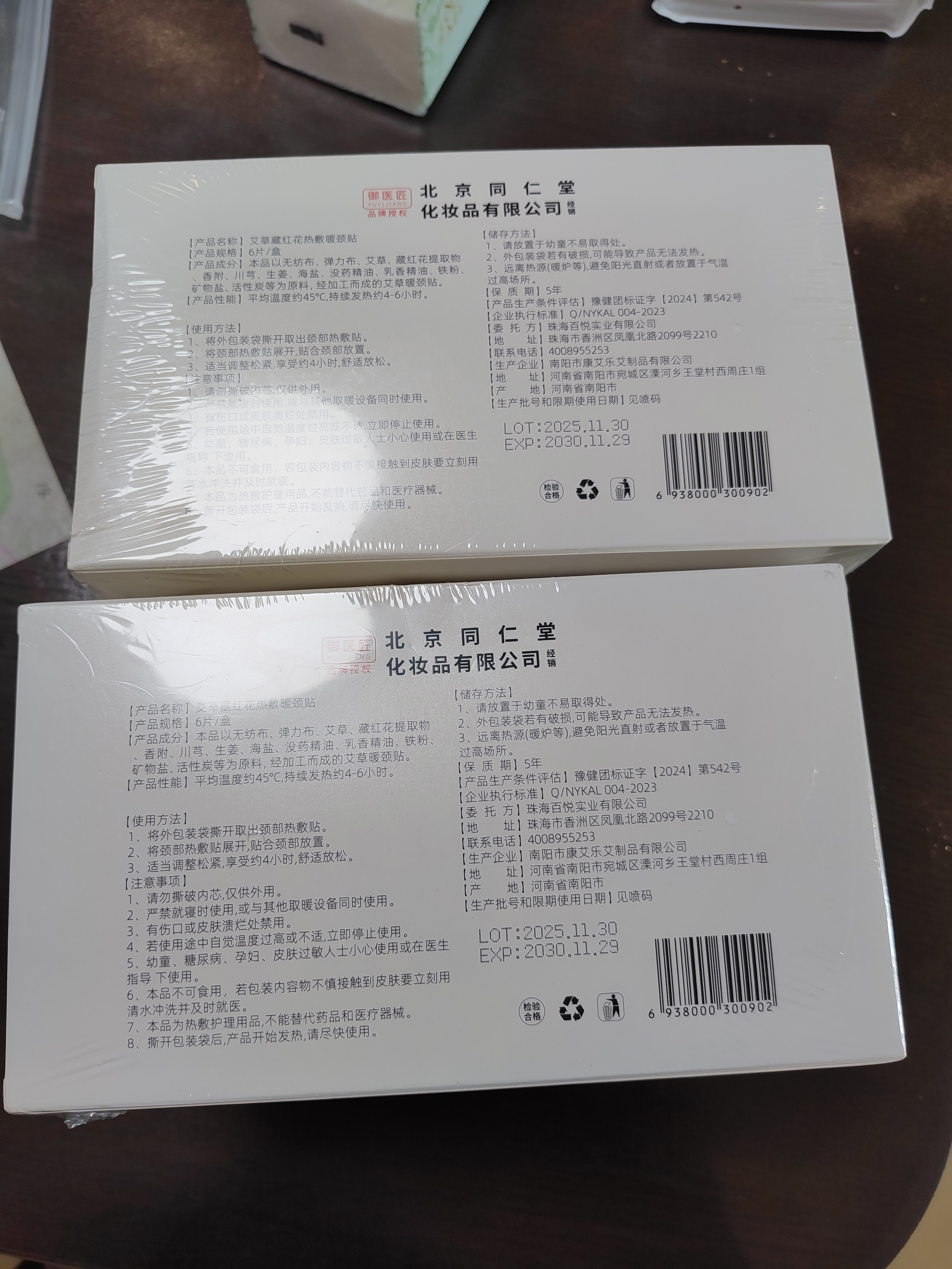 同仁堂北京同仁堂艾草藏红花暖贴蒸汽暖颈贴肩颈热敷贴颈部热敷贴6贴/盒 实拍图