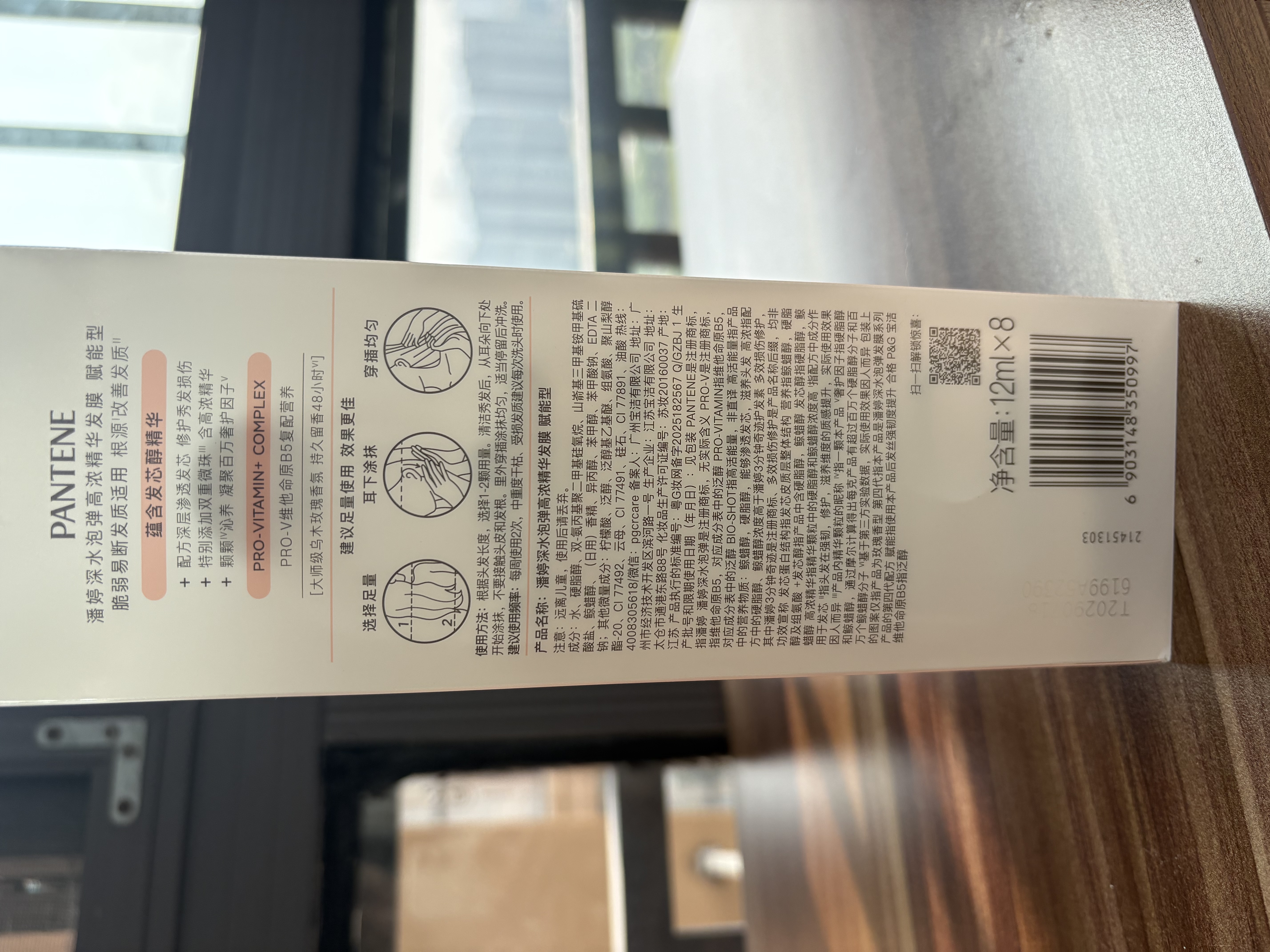 潘婷玫瑰留香弹韧亮发膜12ml*8京东自营高浓护发素柔顺修护深水泡弹 实拍图