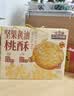 三只松鼠坚果黄油桃酥礼盒1000g 休闲零食中式糕点老人送礼团购 实拍图