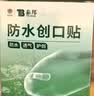 云南白药泰邦防水创口贴  透气皮外伤擦伤创口贴防磨脚 100片*3盒 实拍图