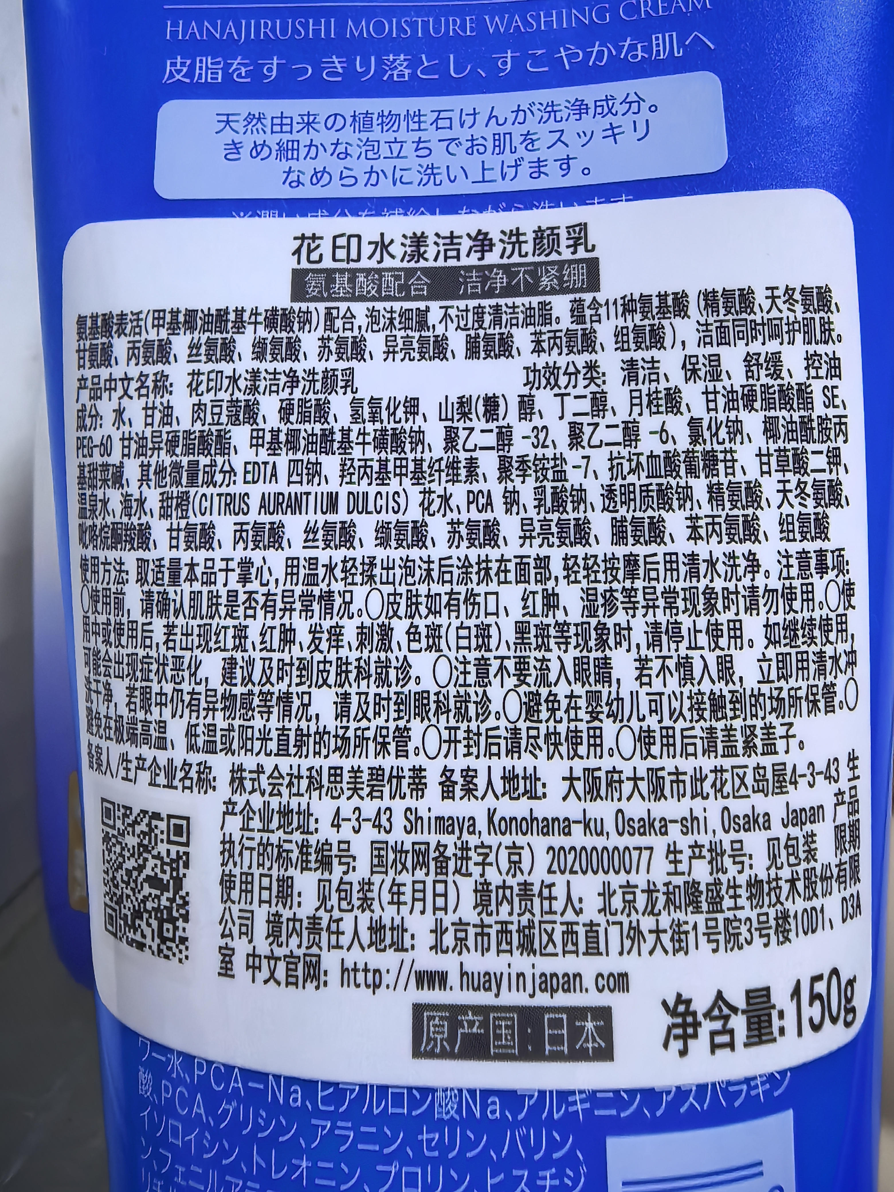 花印水漾洁净洗面奶150g*2 氨基酸深层清洁控油女男士泡沫 实拍图