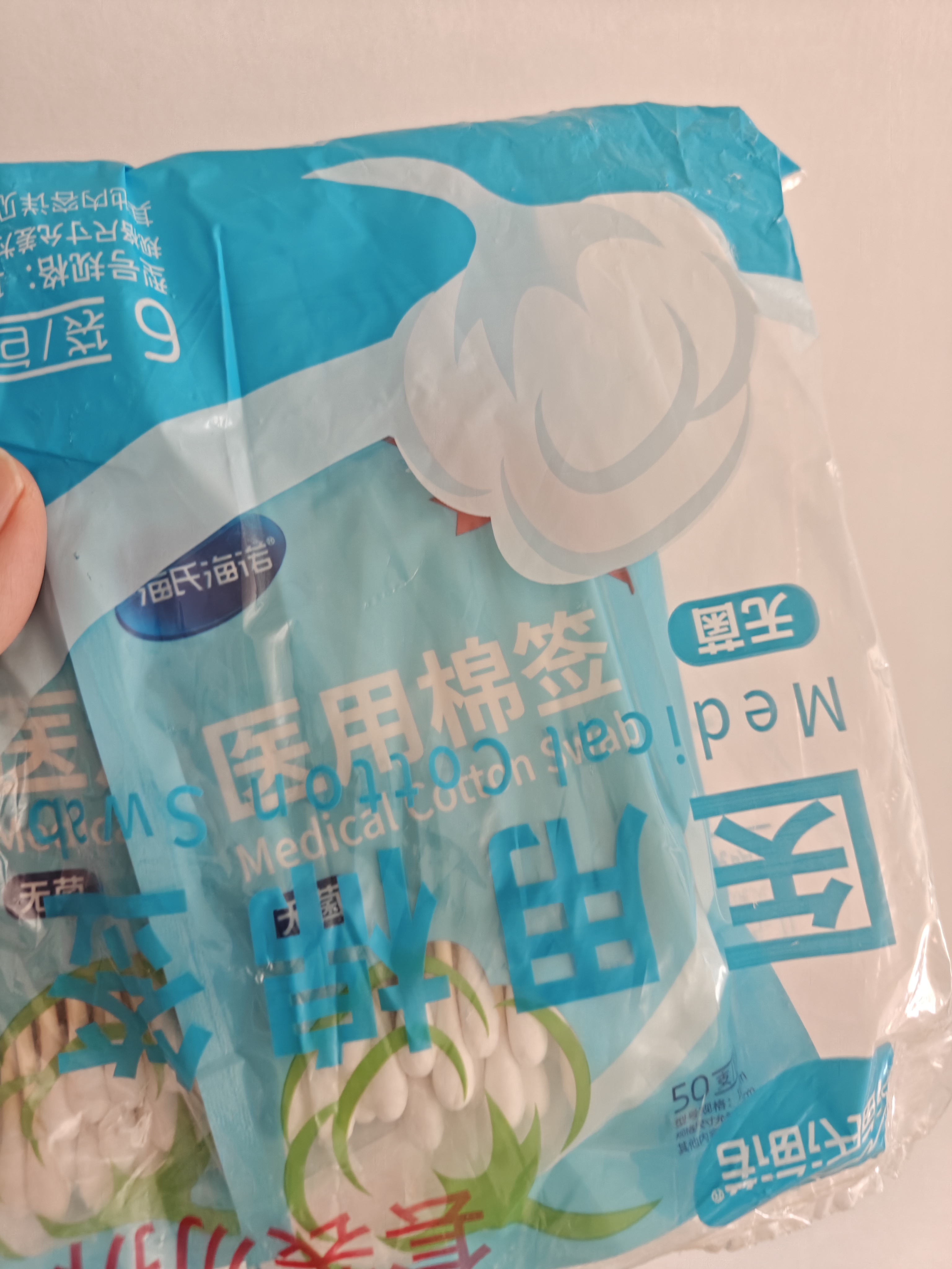 海氏海诺医用棉签无菌消毒棉签棒塑封口成人婴儿单头大头掏耳凑单300支 实拍图