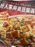 好人家麻婆豆腐调料80g【麻辣鲜香】四川民间传统麻辣风味调味品 实拍图