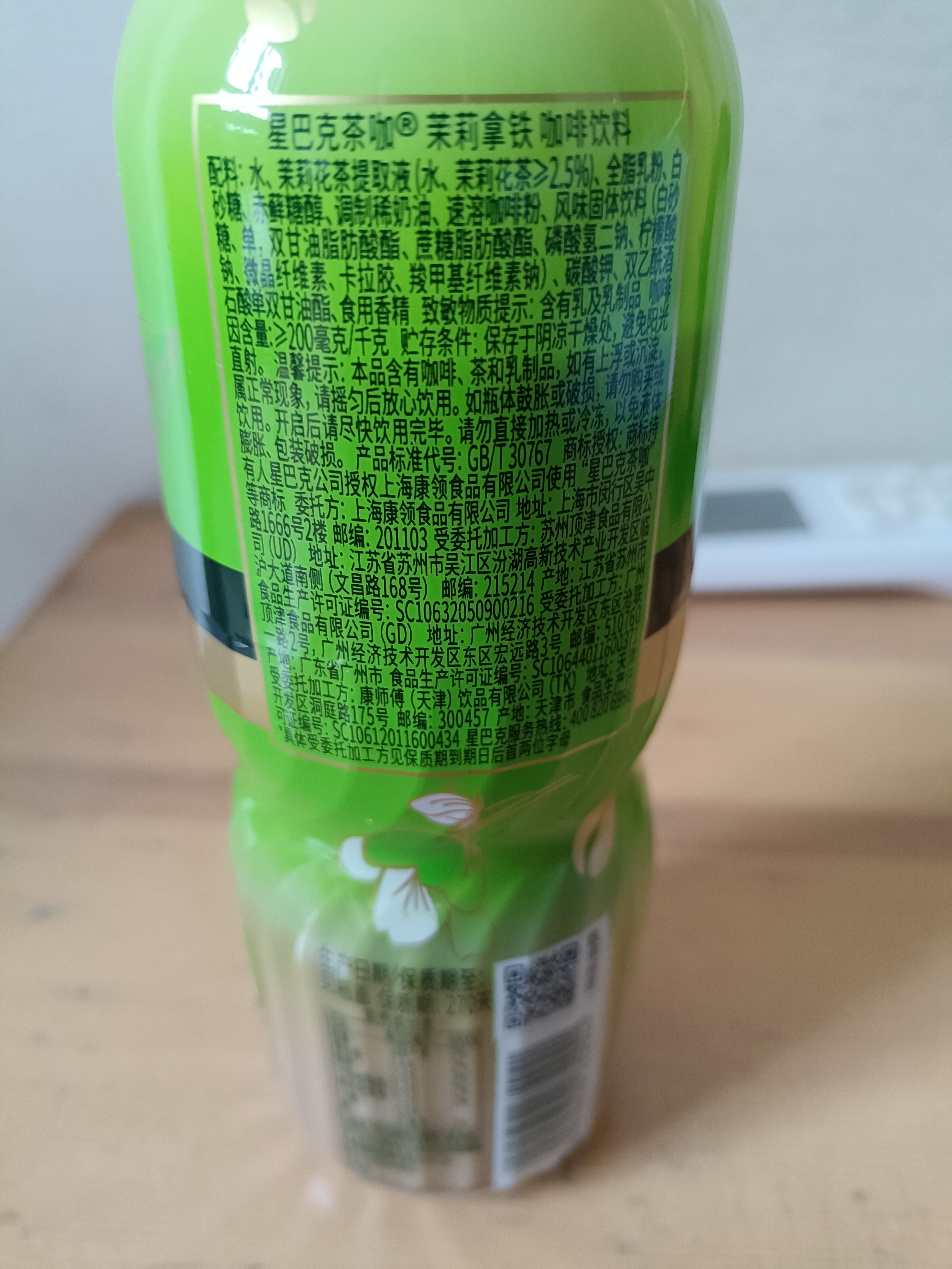 星巴克（Starbucks）茶咖 茉莉拿铁 270ml*6瓶 即饮咖啡饮料 实拍图