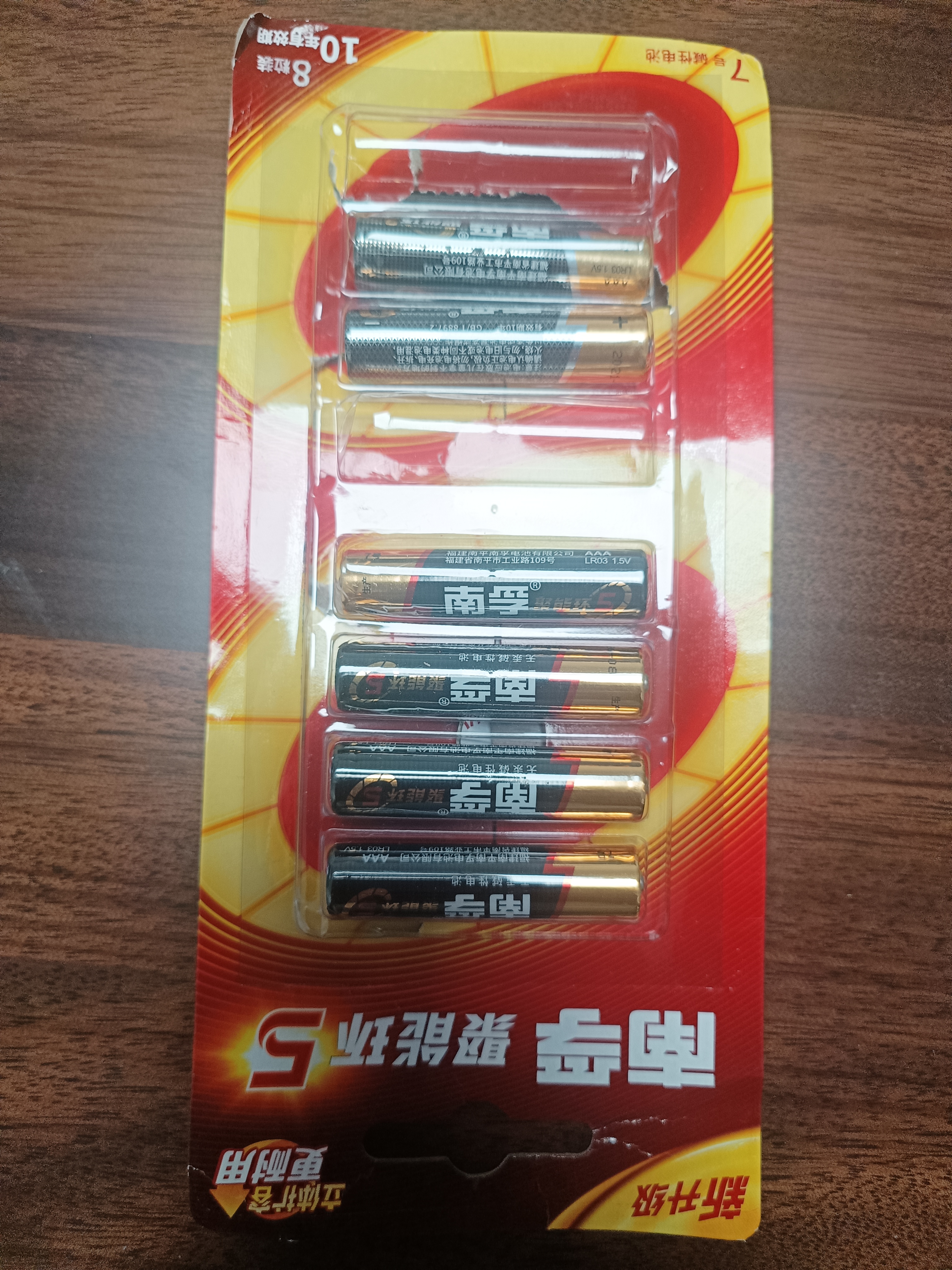 南孚5号电池4粒 五号碱性 聚能环5代 适用血压计/燃气表/遥控器/电子秤/计算器/玩具等（单件包邮） 实拍图