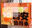 娇塞上天娇陕西风味美食长安好礼860g礼盒装传统糕点心雪花酥芙蓉糕西安礼物 实拍图