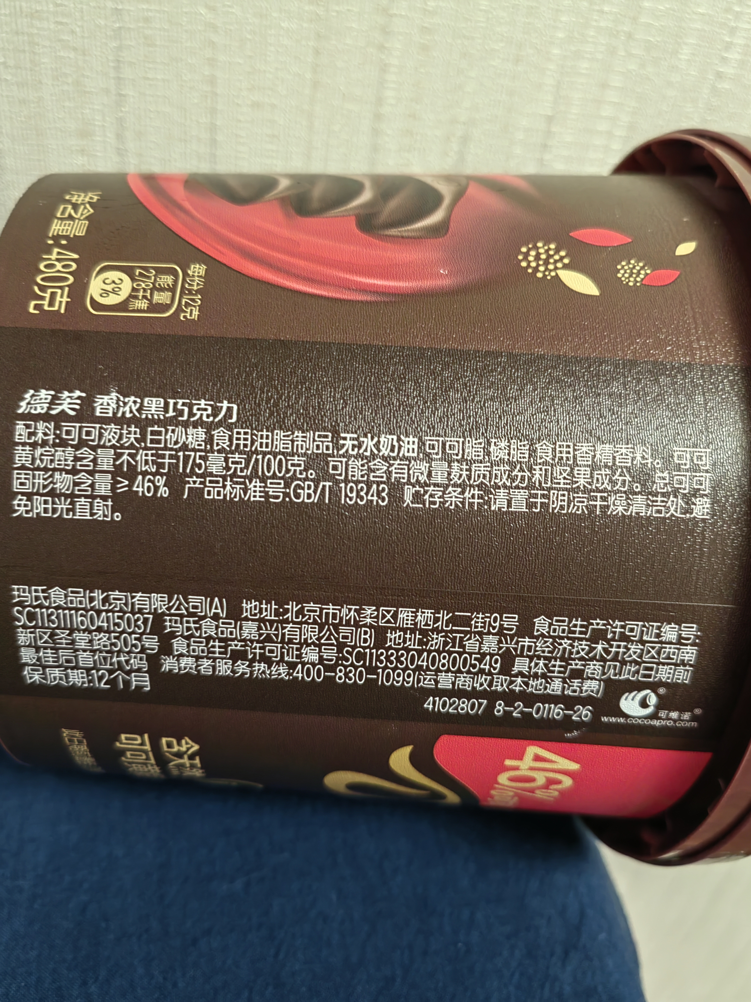 德芙香浓黑巧克力 桶装480g 休闲零食糖果 节日礼物 送女友礼物 实拍图